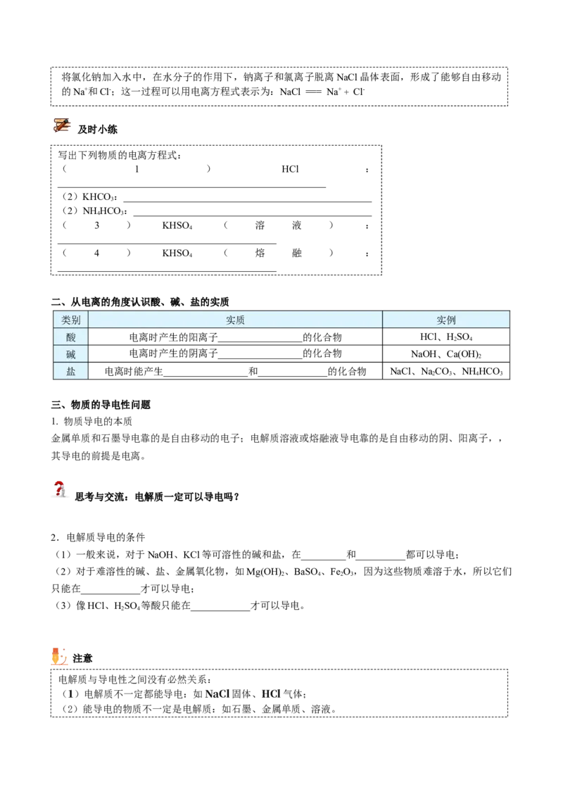 第03讲电解质的电离（学生版）（人教版2019）_高化_595801221724高中化学新人教版选择性必修一二三电子版教案PPT课件高中试卷_必修一册（人教版）_讲义