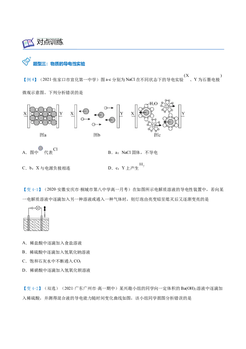 第03讲电解质的电离（学生版）（人教版2019）_高化_595801221724高中化学新人教版选择性必修一二三电子版教案PPT课件高中试卷_必修一册（人教版）_讲义