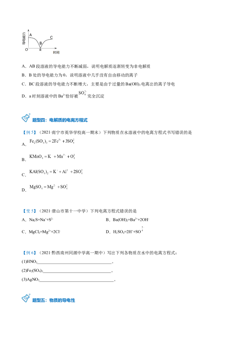 第03讲电解质的电离（学生版）（人教版2019）_高化_595801221724高中化学新人教版选择性必修一二三电子版教案PPT课件高中试卷_必修一册（人教版）_讲义