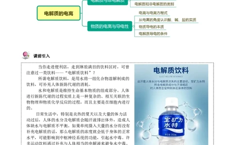 第03讲电解质的电离（学生版）（人教版2019）_高化_595801221724高中化学新人教版选择性必修一二三电子版教案PPT课件高中试卷_必修一册（人教版）_讲义