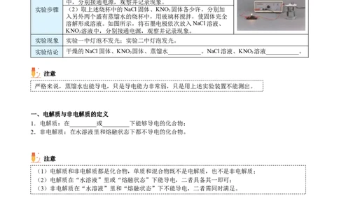 第03讲电解质的电离（学生版）（人教版2019）_高化_595801221724高中化学新人教版选择性必修一二三电子版教案PPT课件高中试卷_必修一册（人教版）_讲义