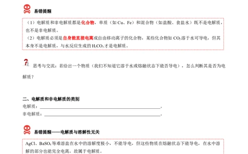 第03讲电解质的电离（学生版）（人教版2019）_高化_595801221724高中化学新人教版选择性必修一二三电子版教案PPT课件高中试卷_必修一册（人教版）_讲义