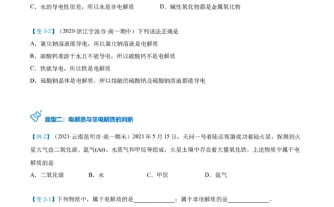 第03讲电解质的电离（学生版）（人教版2019）_高化_595801221724高中化学新人教版选择性必修一二三电子版教案PPT课件高中试卷_必修一册（人教版）_讲义