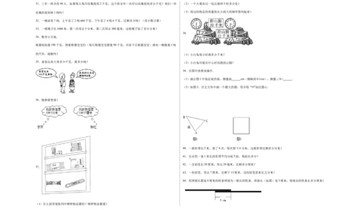 第四单元测量解决问题（提高卷）二年级下册数学专项培优卷（北师大版）_26春北师大版数学二下_19、赠送其它资料_二年级数学下册（北师大版）_旧版_二年级数学下册（北师大版）