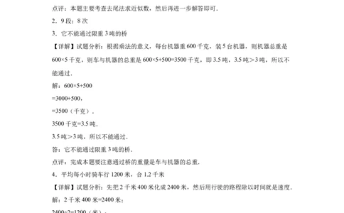 第四单元测量解决问题（提高卷）二年级下册数学专项培优卷（北师大版）_26春北师大版数学二下_19、赠送其它资料_二年级数学下册（北师大版）_旧版_二年级数学下册（北师大版）