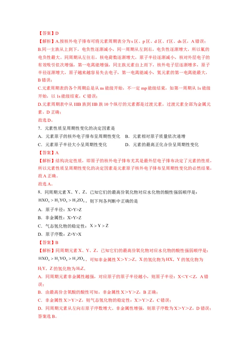 第一章《原子结构与性质》基础过关单元检测（教师版）-（人教2019选择性必修2）_高化_595801221724高中化学新人教版选择性必修一二三电子版教案PPT课件高中试卷_选择性必修2册（人教版）