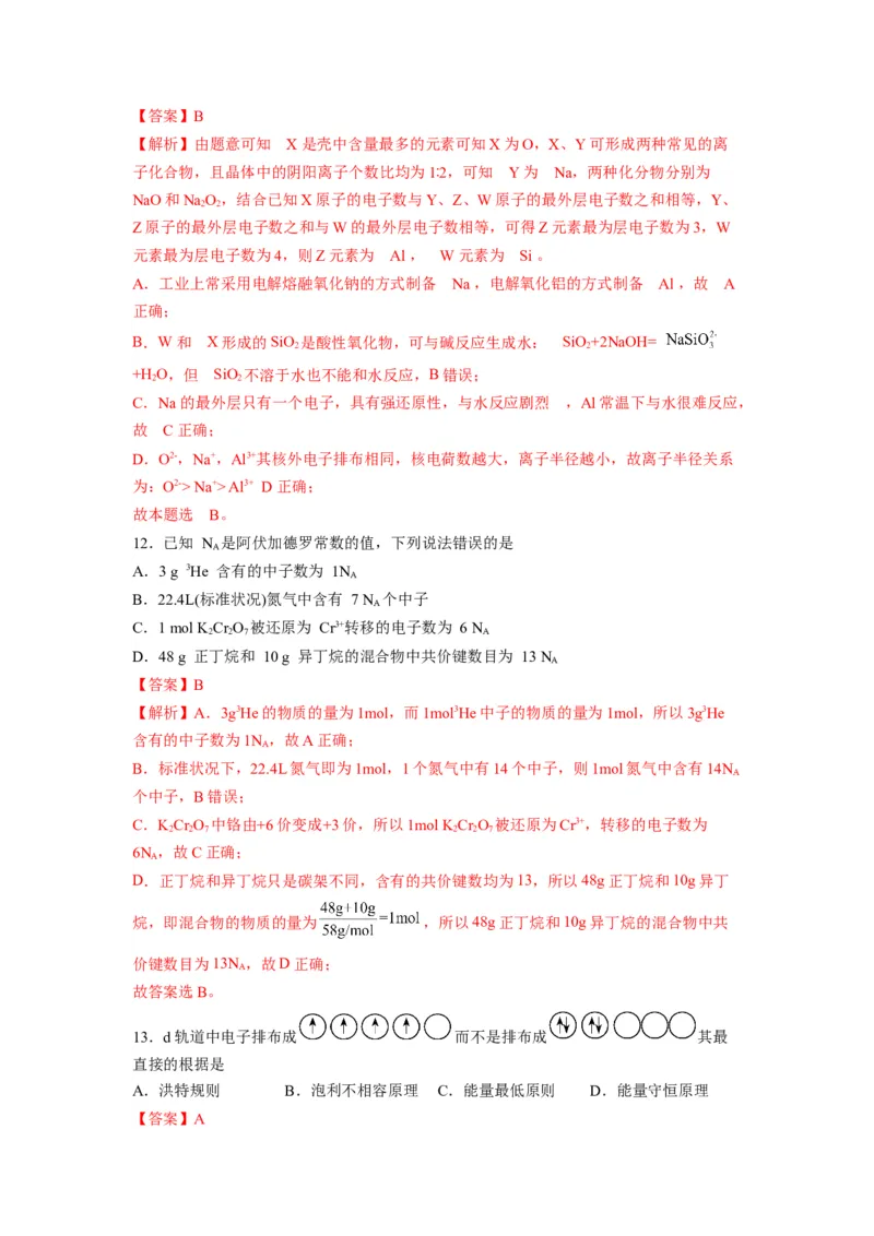 第一章《原子结构与性质》基础过关单元检测（教师版）-（人教2019选择性必修2）_高化_595801221724高中化学新人教版选择性必修一二三电子版教案PPT课件高中试卷_选择性必修2册（人教版）