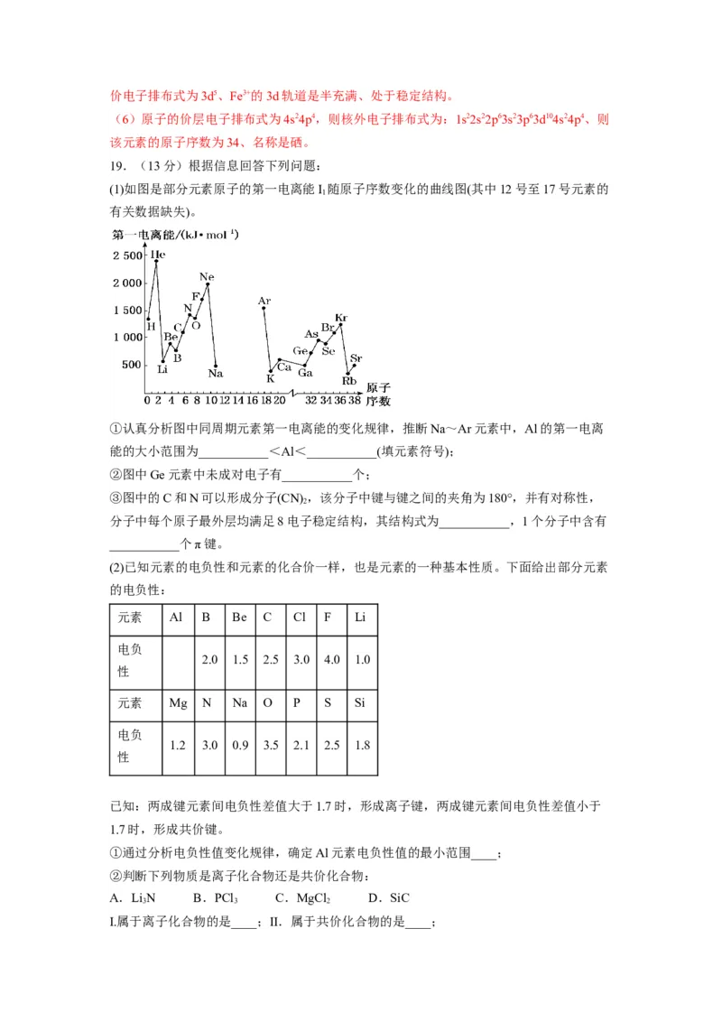 第一章《原子结构与性质》基础过关单元检测（教师版）-（人教2019选择性必修2）_高化_595801221724高中化学新人教版选择性必修一二三电子版教案PPT课件高中试卷_选择性必修2册（人教版）