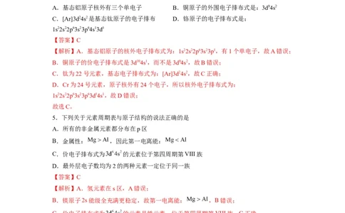 第一章《原子结构与性质》基础过关单元检测（教师版）-（人教2019选择性必修2）_高化_595801221724高中化学新人教版选择性必修一二三电子版教案PPT课件高中试卷_选择性必修2册（人教版）