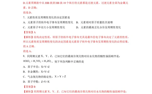 第一章《原子结构与性质》基础过关单元检测（教师版）-（人教2019选择性必修2）_高化_595801221724高中化学新人教版选择性必修一二三电子版教案PPT课件高中试卷_选择性必修2册（人教版）