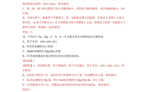 第一章《原子结构与性质》基础过关单元检测（教师版）-（人教2019选择性必修2）_高化_595801221724高中化学新人教版选择性必修一二三电子版教案PPT课件高中试卷_选择性必修2册（人教版）