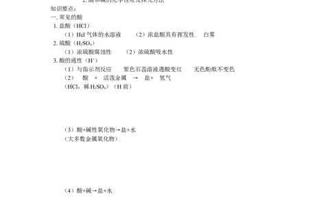 九年级27第十单元酸和碱_初中化学_01.人教版初中化学_01.初中化学课件PPT--教案--试题_初中化学18年试卷_人教版九年级化学上册2018