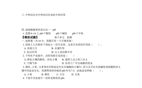 九年级27第十单元酸和碱_初中化学_01.人教版初中化学_01.初中化学课件PPT--教案--试题_初中化学18年试卷_人教版九年级化学上册2018