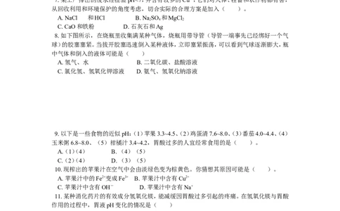 九年级27第十单元酸和碱_初中化学_01.人教版初中化学_01.初中化学课件PPT--教案--试题_初中化学18年试卷_人教版九年级化学上册2018