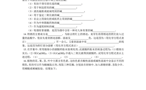 九年级27第十单元酸和碱_初中化学_01.人教版初中化学_01.初中化学课件PPT--教案--试题_初中化学18年试卷_人教版九年级化学上册2018