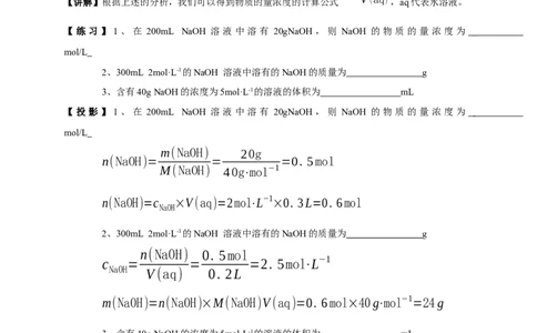 新教材精创2.3.3物质的量浓度教学设计（1）-人教版高中化学必修第一册_高化_2025春-人教版高中化学_01新版高中化学必修一_2.课件+教案+学案+练习有配套实验视频_教案