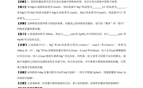 新教材精创2.3.3物质的量浓度教学设计（1）-人教版高中化学必修第一册_高化_2025春-人教版高中化学_01新版高中化学必修一_2.课件+教案+学案+练习有配套实验视频_教案