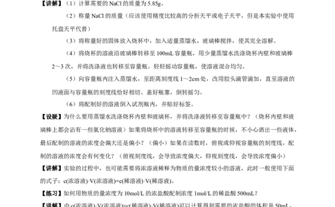 新教材精创2.3.3物质的量浓度教学设计（1）-人教版高中化学必修第一册_高化_2025春-人教版高中化学_01新版高中化学必修一_2.课件+教案+学案+练习有配套实验视频_教案