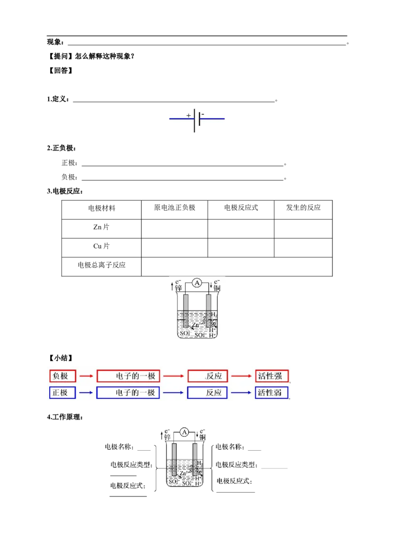新教材精创6.1.2化学反应与电能学案（1）-人教版高中化学必修第二册_高化_2025春-人教版高中化学_02新版高中化学必修二_2.课件+教案+学案+练习配套版_学案