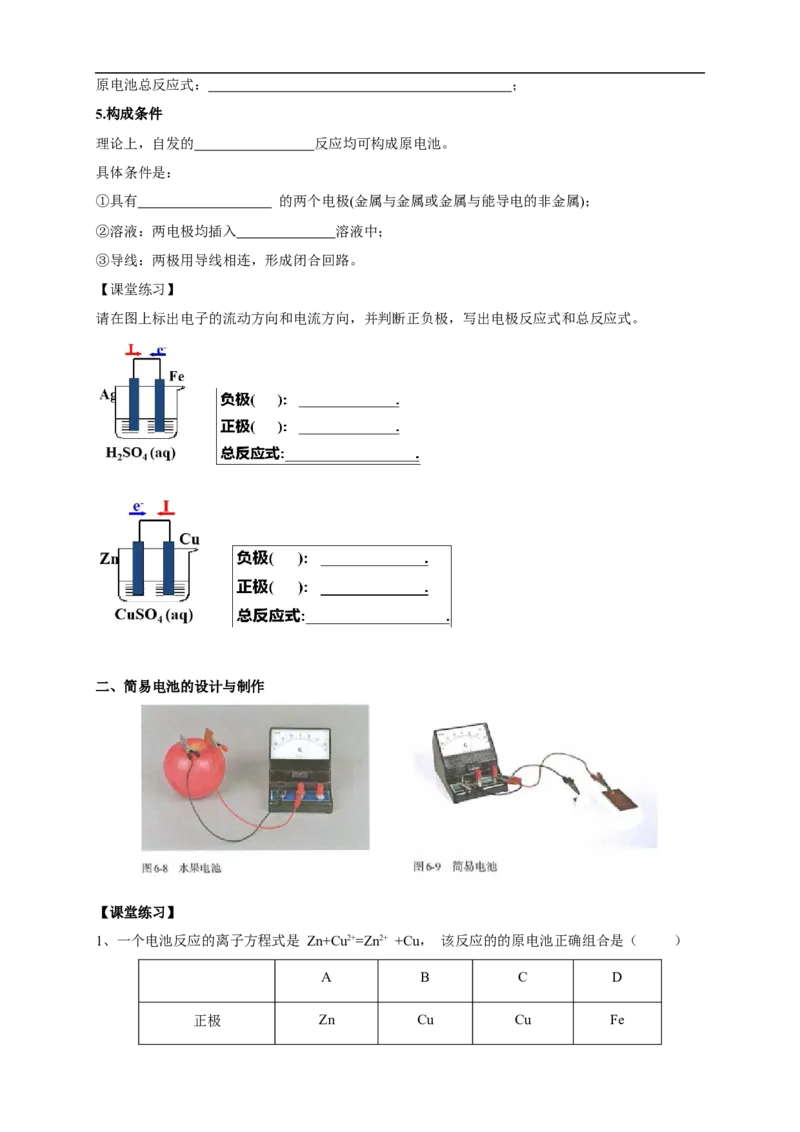 新教材精创6.1.2化学反应与电能学案（1）-人教版高中化学必修第二册_高化_2025春-人教版高中化学_02新版高中化学必修二_2.课件+教案+学案+练习配套版_学案