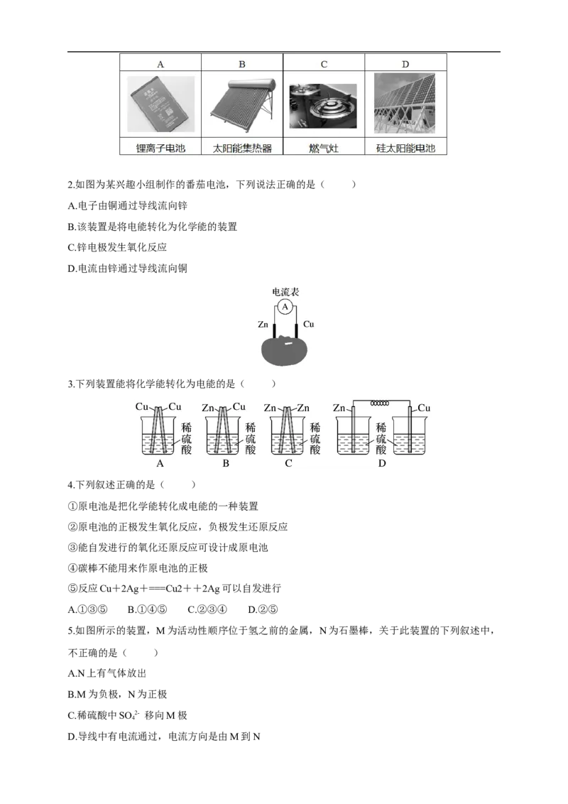新教材精创6.1.2化学反应与电能学案（1）-人教版高中化学必修第二册_高化_2025春-人教版高中化学_02新版高中化学必修二_2.课件+教案+学案+练习配套版_学案