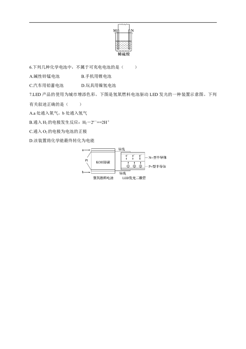 新教材精创6.1.2化学反应与电能学案（1）-人教版高中化学必修第二册_高化_2025春-人教版高中化学_02新版高中化学必修二_2.课件+教案+学案+练习配套版_学案