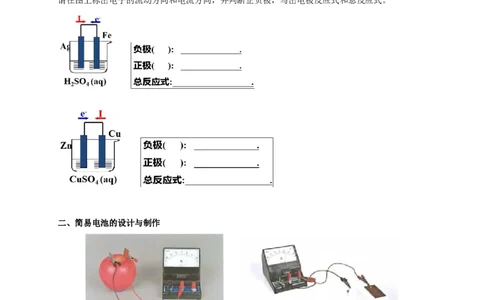 新教材精创6.1.2化学反应与电能学案（1）-人教版高中化学必修第二册_高化_2025春-人教版高中化学_02新版高中化学必修二_2.课件+教案+学案+练习配套版_学案