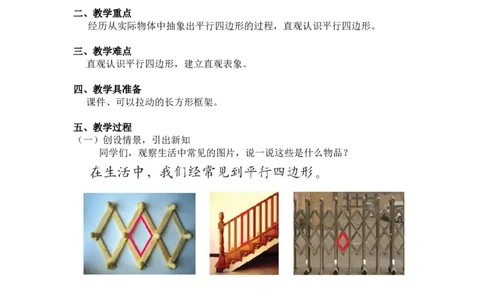 第六单元第二节第二课时平行四边形（直观认识平行四边形）北师大版_26春北师大版数学二下_19、赠送其它资料_二年级数学下册（北师大版）_旧版_二年级数学下册（北师大版）