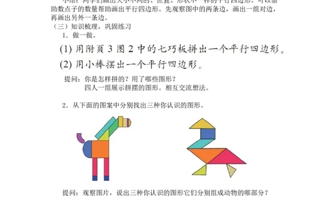 第六单元第二节第二课时平行四边形（直观认识平行四边形）北师大版_26春北师大版数学二下_19、赠送其它资料_二年级数学下册（北师大版）_旧版_二年级数学下册（北师大版）