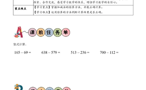 第五单元第8课时算得对吗？（2）（学习任务单）-（北师大版）_26春北师大版数学二下_19、赠送其它资料_二年级数学下册（北师大版）_旧版_二年级数学下册（北师大版）_学习任务单