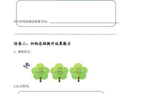 第五单元第8课时算得对吗？（2）（学习任务单）-（北师大版）_26春北师大版数学二下_19、赠送其它资料_二年级数学下册（北师大版）_旧版_二年级数学下册（北师大版）_学习任务单