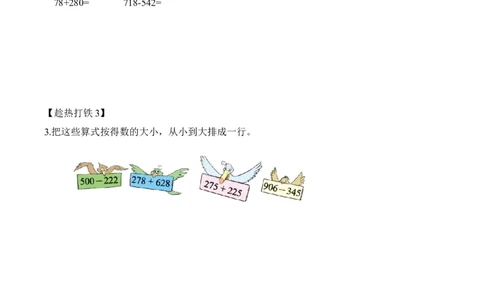 第五单元第8课时算得对吗？（2）（学习任务单）-（北师大版）_26春北师大版数学二下_19、赠送其它资料_二年级数学下册（北师大版）_旧版_二年级数学下册（北师大版）_学习任务单