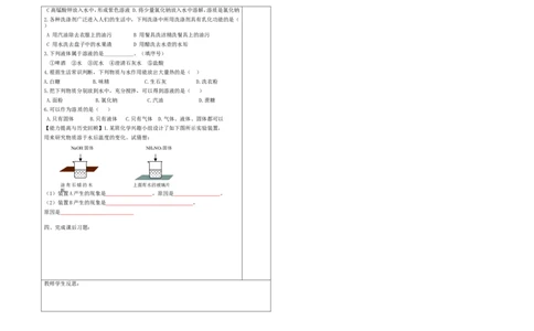 九年级化学下册-第九单元-溶液-课题1-溶液的形成学案_初中化学_01.人教版初中化学_01.初中化学课件PPT--教案--试题_初中化学&mdash;课件&mdash;教案&mdash;试题-推荐_9年级下课件教案试题_第9单元