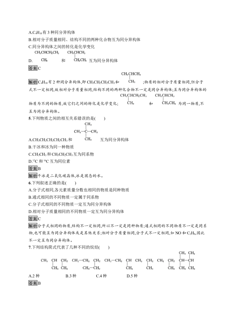 《第一节认识有机化合物》课时练习检测03_高化_2025春-人教版高中化学_02新版高中化学必修二_9.课件+教案+练习备用_第七章有机化合物
