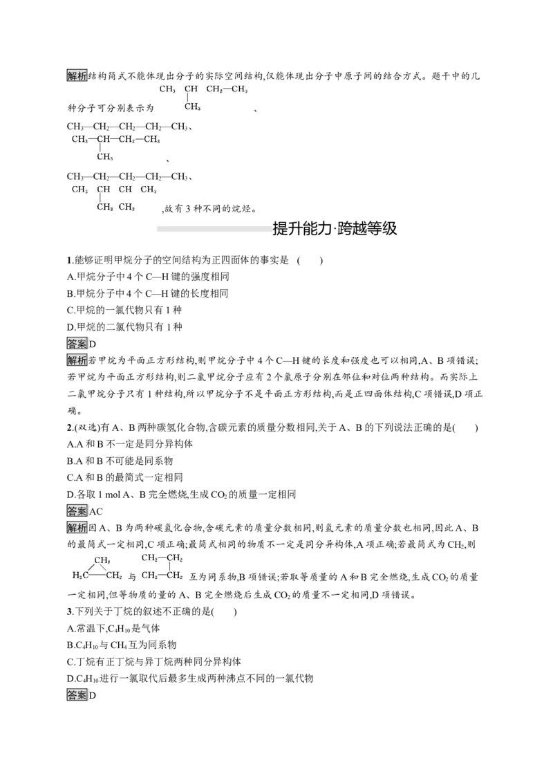 《第一节认识有机化合物》课时练习检测03_高化_2025春-人教版高中化学_02新版高中化学必修二_9.课件+教案+练习备用_第七章有机化合物