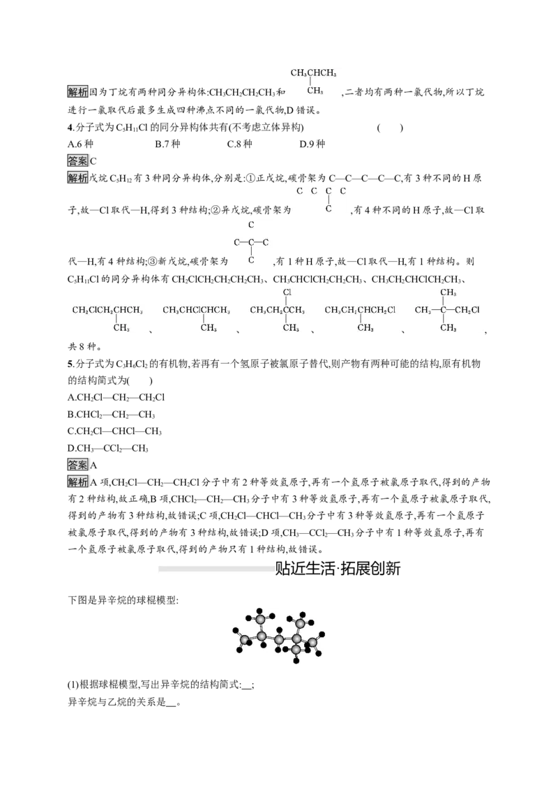 《第一节认识有机化合物》课时练习检测03_高化_2025春-人教版高中化学_02新版高中化学必修二_9.课件+教案+练习备用_第七章有机化合物