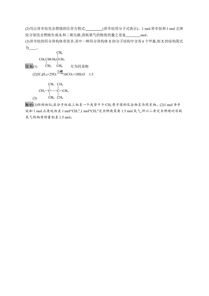 《第一节认识有机化合物》课时练习检测03_高化_2025春-人教版高中化学_02新版高中化学必修二_9.课件+教案+练习备用_第七章有机化合物
