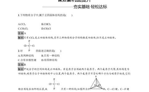 《第一节认识有机化合物》课时练习检测03_高化_2025春-人教版高中化学_02新版高中化学必修二_9.课件+教案+练习备用_第七章有机化合物