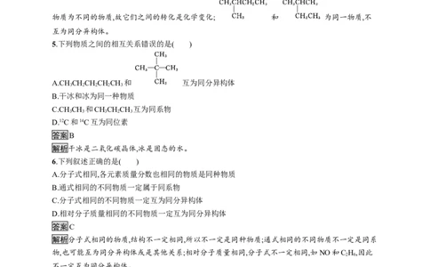 《第一节认识有机化合物》课时练习检测03_高化_2025春-人教版高中化学_02新版高中化学必修二_9.课件+教案+练习备用_第七章有机化合物