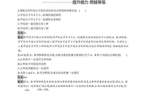 《第一节认识有机化合物》课时练习检测03_高化_2025春-人教版高中化学_02新版高中化学必修二_9.课件+教案+练习备用_第七章有机化合物