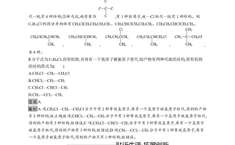 《第一节认识有机化合物》课时练习检测03_高化_2025春-人教版高中化学_02新版高中化学必修二_9.课件+教案+练习备用_第七章有机化合物