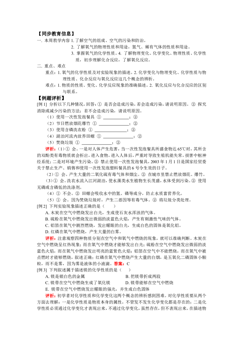 九年级2氧气、氮气、稀有气体的性质和用途_初中化学_01.人教版初中化学_01.初中化学课件PPT--教案--试题_初中化学18年试卷_人教版九年级化学上册2018