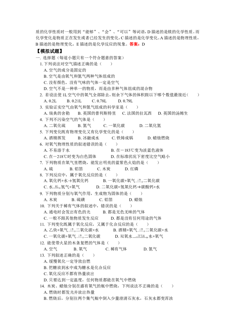 九年级2氧气、氮气、稀有气体的性质和用途_初中化学_01.人教版初中化学_01.初中化学课件PPT--教案--试题_初中化学18年试卷_人教版九年级化学上册2018
