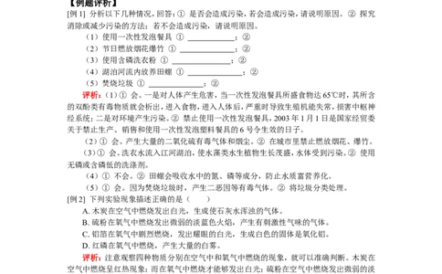 九年级2氧气、氮气、稀有气体的性质和用途_初中化学_01.人教版初中化学_01.初中化学课件PPT--教案--试题_初中化学18年试卷_人教版九年级化学上册2018