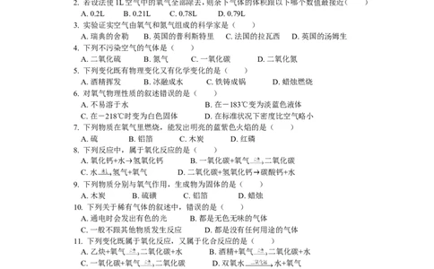九年级2氧气、氮气、稀有气体的性质和用途_初中化学_01.人教版初中化学_01.初中化学课件PPT--教案--试题_初中化学18年试卷_人教版九年级化学上册2018