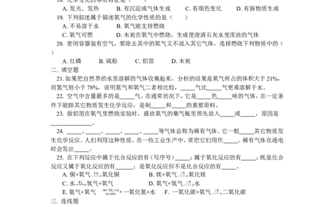 九年级2氧气、氮气、稀有气体的性质和用途_初中化学_01.人教版初中化学_01.初中化学课件PPT--教案--试题_初中化学18年试卷_人教版九年级化学上册2018