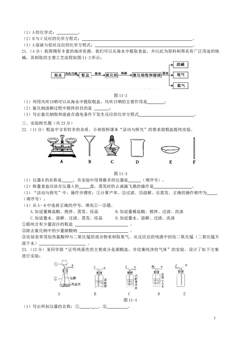 优选人教版初中化学第十一单元盐化肥测试卷_初中化学_01.人教版初中化学_01.初中化学课件PPT--教案--试题_初中化学18年试卷_人教版九年级化学下册2018