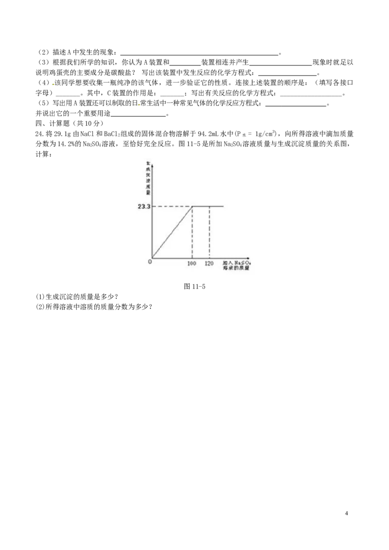 优选人教版初中化学第十一单元盐化肥测试卷_初中化学_01.人教版初中化学_01.初中化学课件PPT--教案--试题_初中化学18年试卷_人教版九年级化学下册2018