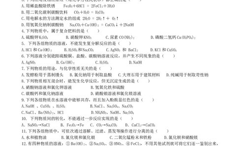 优选人教版初中化学第十一单元盐化肥测试卷_初中化学_01.人教版初中化学_01.初中化学课件PPT--教案--试题_初中化学18年试卷_人教版九年级化学下册2018