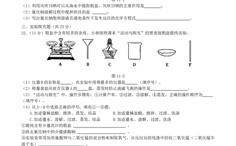 优选人教版初中化学第十一单元盐化肥测试卷_初中化学_01.人教版初中化学_01.初中化学课件PPT--教案--试题_初中化学18年试卷_人教版九年级化学下册2018